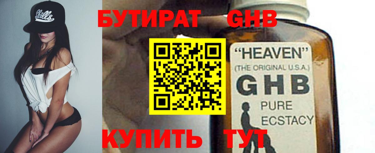 БУТИРАТ жидкий экстази  БУТИРАТ  Наро-Фоминск  Вход с VPN 