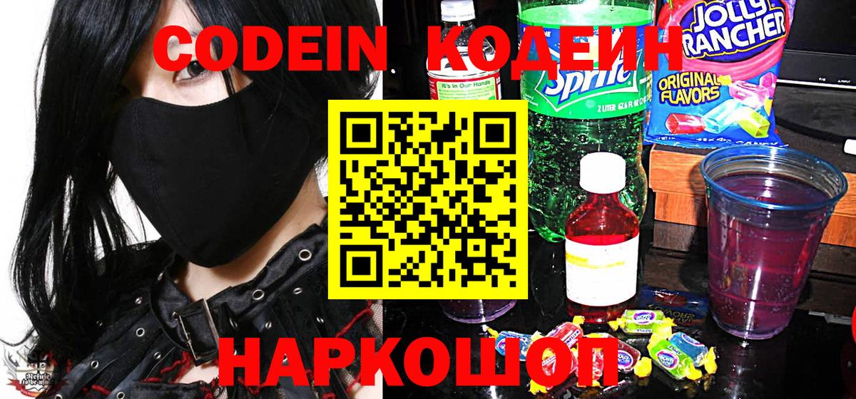 Codein напиток Lean (лин)  Вход с VPN  Кодеин напиток Lean (лин)  Наро-Фоминск 