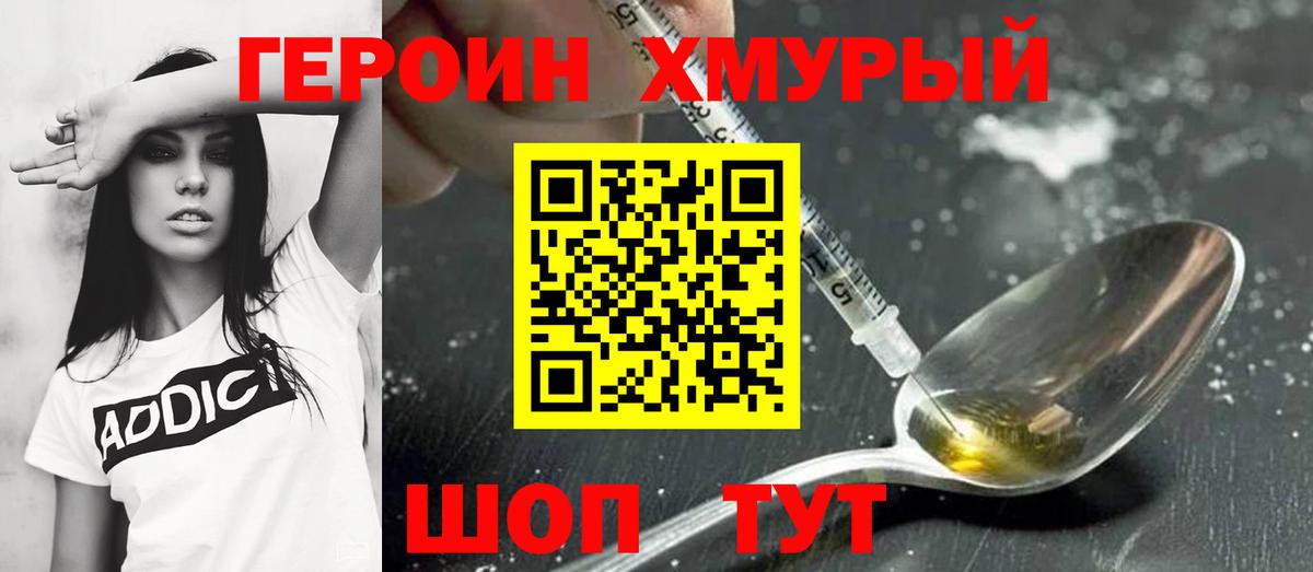 Героин гречка  Героин  Наро-Фоминск  Вход с VPN 