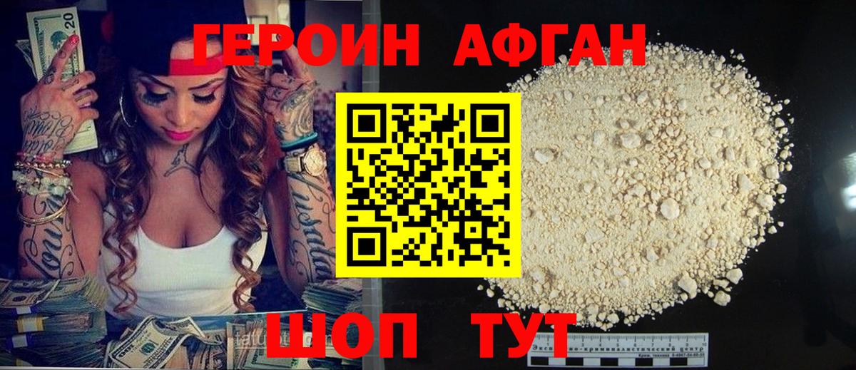 Героин герыч Наро-Фоминск