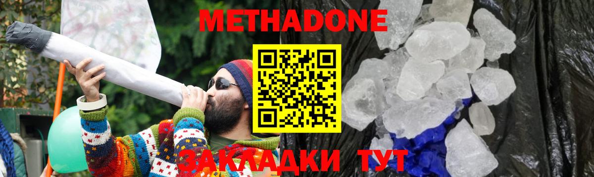 Наро-Фоминск  МЕТАДОН methadone  Вход с VPN  Метадон кристалл 